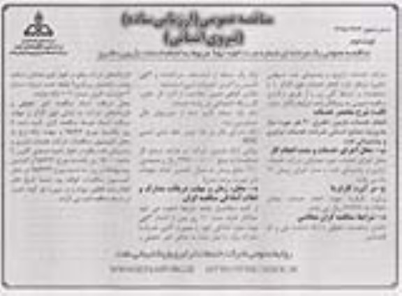 فراخوان مناقصه عمومی (ارزیابی ساده) , فراخوان مناقصه انجام خدمات بازبین دفتری - نوبت دوم