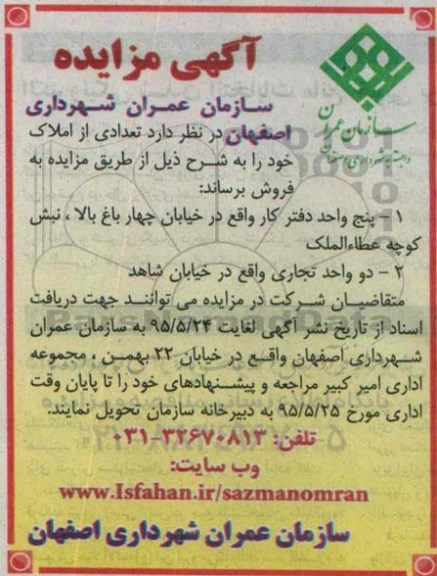 مزایده,مزایده فروش 5 واحد دفتر کار و دو واحد تجاری