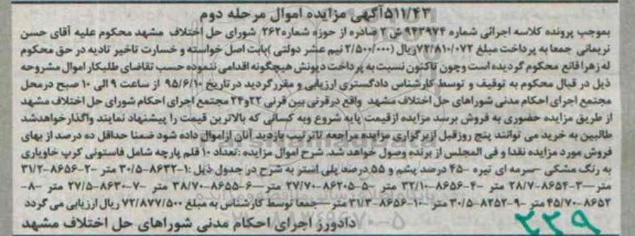 آگهی مزایده, مزایده فروش تعداد 10 قلم پارچه شامل فاستونی کرپ خاویار - مرحله دوم