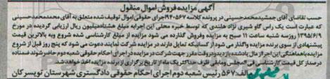 مزایده,مزایده یک راس گاو شیری نژاد هلندی