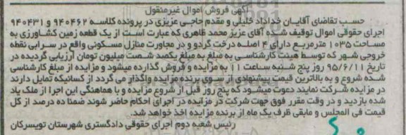 مزایده,مزایده یک قطعه زمین کشاورزی مساحت 1035متر