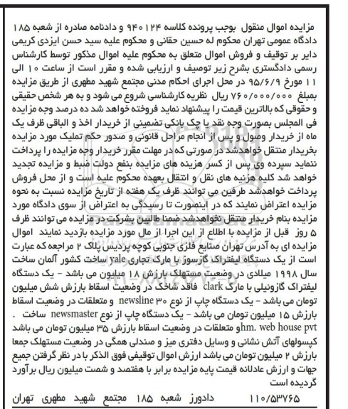 مزایده اموال منقول , مزایده فروش یکدستگاه لیفتراک گازسوز ، یکدستگاه لیفتراک گازوئیلی...