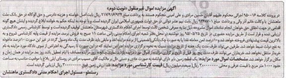 مزایده,مزایده یک قطعه زمین بایر نوبت دوم