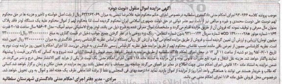 آگهی مزایده اموال منقول, مزایده لودر چرخ لاستیکی- نوبت دوم