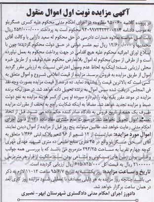 مزایده,مزایده 12 شعیر از 96 شعیر پلاک ثبتی نوبت اول