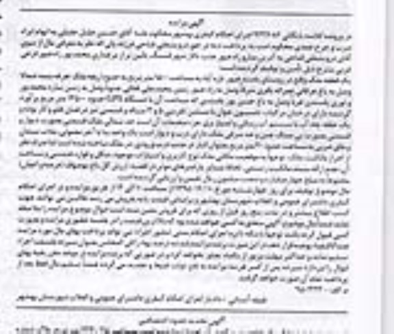 مزایده,مزایده یک قطعه ملک مساحت 1500متر