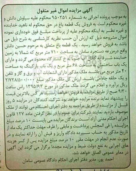 مزایده,مزایده فروش یک قطعه باغ مساحت 710متر