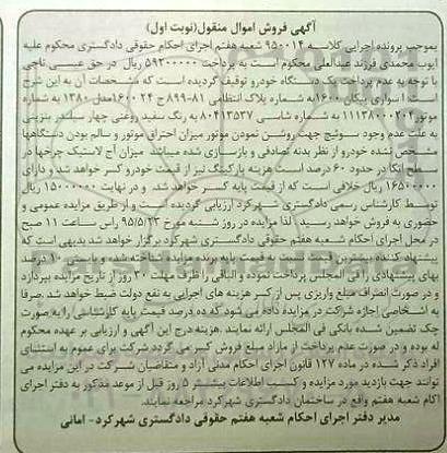 مزایده سواری پیکان