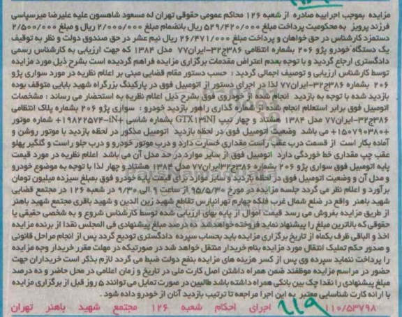 مزایده,مزایده خودروی سواری پژو 206