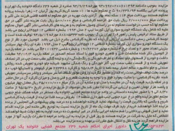 مزایده,مزایده یک دستگاه خودرو سواری اپل کورسا