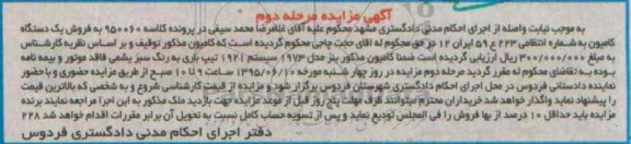 آگهی مزایده , مزایده فروش یک دستگاه کامیون مدل 1973- مرحله دوم