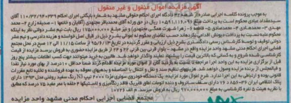 آگهی مزایده اموال منقول و غیر منقول,مزایده یک دستگاه خودروی سواری مزدا 2000