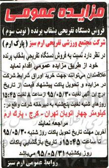 مزایده عمومی , مزایده فروش دستگاه تفریحی بشقاب پرنده نوبت سوم