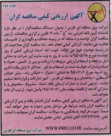 ارزیابی کیفی , ارزیابی کیفی حفاظت و نگهداری از تاسیسات فعالیت نوبت دوم