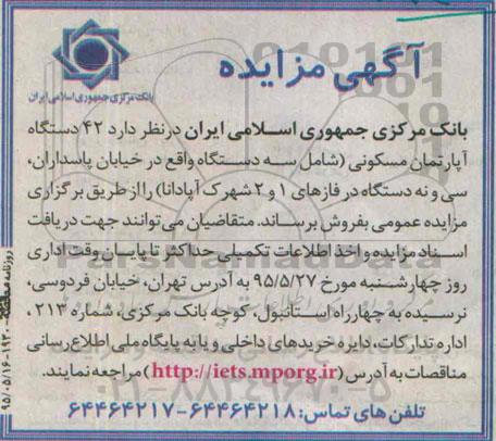 مزایده,مزایده فروش 42 دستگاه آپارتمان مسکونی