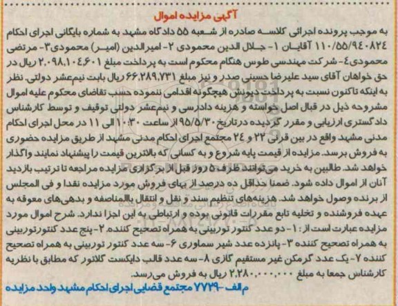 آگهی مزایده اموال,مزایده دو عدد کنتور توربینی و ...