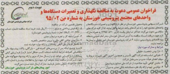 فراخوان عمومی , فراخوان عمومی نگهداری و تعمیرات دستگاه ها و واحدهای مجتمع پتروشیمی - نوبت دوم