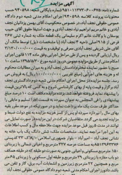 مزایده,مزایده یک قطعه ملک ناحیه 4 نجف اباد