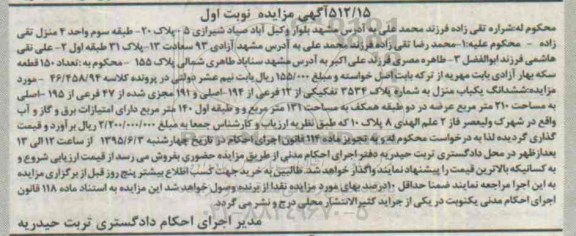 مزایده,مزایده ششدانگ یکباب منزل نوبت اول