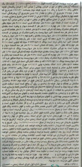 مزایده,مزایده ششدانگ اپارتمان مساحت 262/31مترمربع