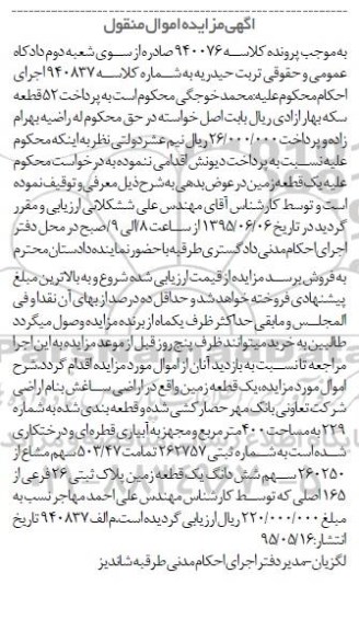 مزایده,مزایده یک قطعه زمین مساحت چهارصد متر