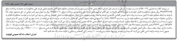 مزایده,مزایده ششدانگ یکباب گاوداری بخش 5 همدان
