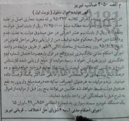 مزایده,مزایده یک دستگاه خودروی سمند سواری