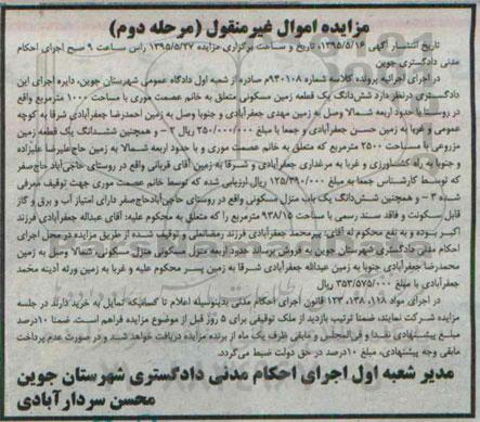 مزایده,مزایده ششدانگ زمین مسکونی مساحت 1000متر مرحله دوم