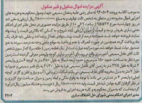 مزایده,مزایده زمین به مساحت صد و پنجاه متر