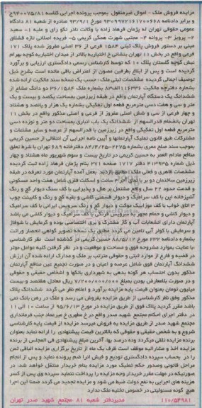 مزایده,مزایده دو دانگ مشاع از ششدانگ اپارتمان