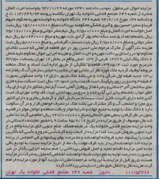 مزایده,مزایده ششدانگ پلاک ثبتی مساحت 43.50متر