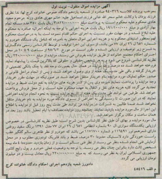 آگهی مزایده اموال منقول, مزایده یکدستگاه سواری ال 90