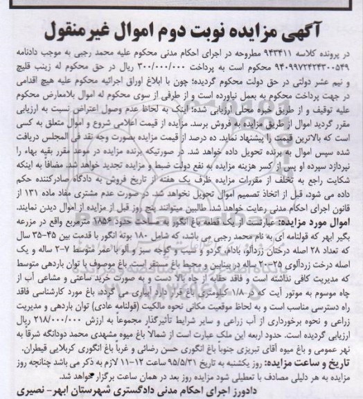 مزایده,مزایده یک قطعه باغ انگور مساحت 1856متر نوبت دوم