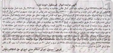 مزایده,مزایده یکباب عمارت اموال غیرمنقول بخش یک نوبت اول