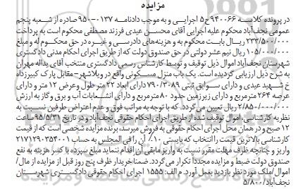 مزایده,مزایده منزل مسکونی ابعاد 22متر طول و عرض دوازده متر