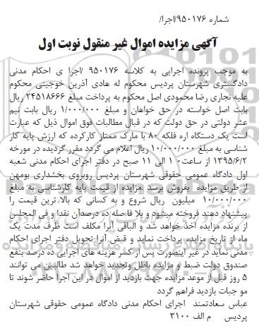 مزایده اموال غیرمنقول ,مزایده یک دستگاه اره فلکه 80 با مارک ممتاز کارکرده