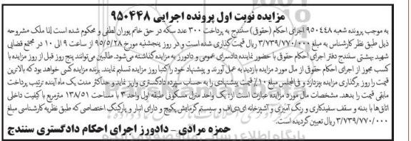 مزایده,مزایده یک واحد منزل مسکونی طبقه اول واحد سه نوبت اول