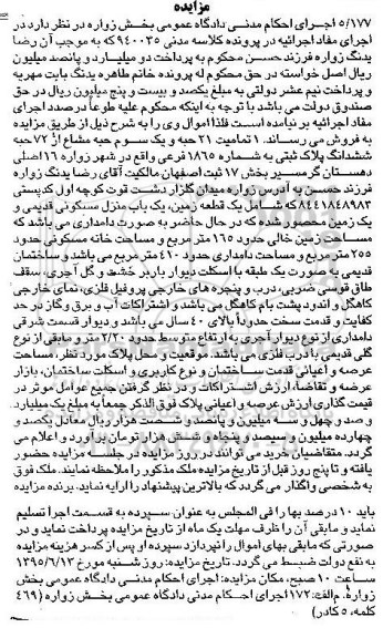 مزایده,مزایده ششدانگ پلاک ثبتی بخش 17 ثبت اصفهان