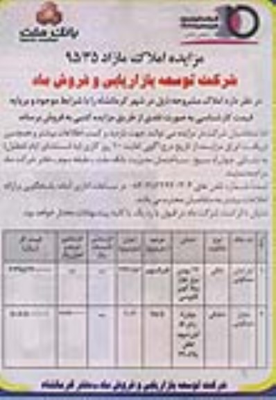 مزایده,مزایده فروش املاک در شهر کرمانشاه 