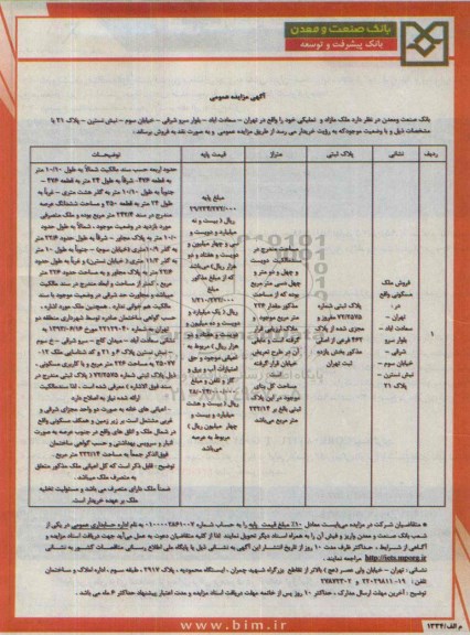 مزایده,مزایده فروش ملک مازاد بخش یازده تهران