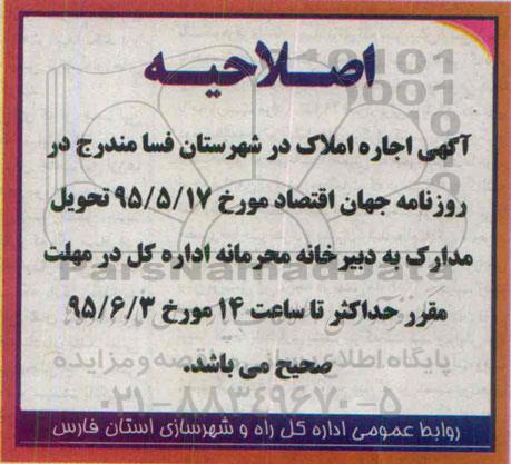 اصلاحیه اجاره,اجاره املاک در شهر فسا -اصلاحیه