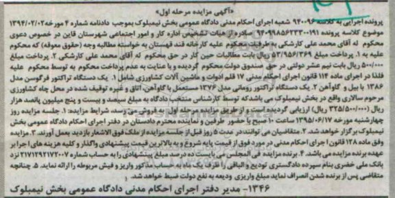 آگهی مزایده, مزایده فروش 17 قلم ادوات و ماشین آلات کشاورزی