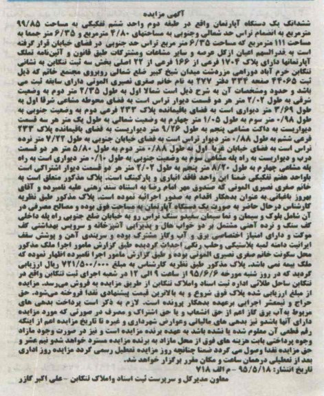 مزایده,مزایده ششدانگ اپارتمان طبقه دوم واحد ششم تفکیکی
