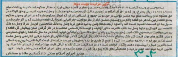 مزایده,مزایده دو قطعه زمین به موجب پرونده کلاسه 940717 نوبت دوم