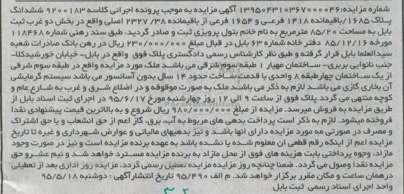 مزایده,مزایده ششدانگ پلاک 1685 باقی مانده 1418 فرعی از 1656 فرعی