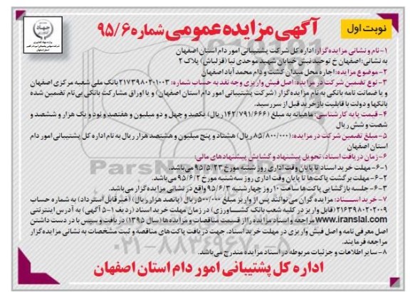 مزایده عمومی , مزایده عمومی اجاره محل میدان کشت و دام محمدآباد