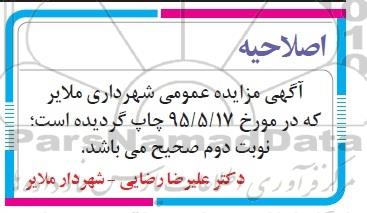 اصلاحیه مزایده عمومی ، مزایده فروش کارخانه تولید آجر ماشینی -اصلاحیه
