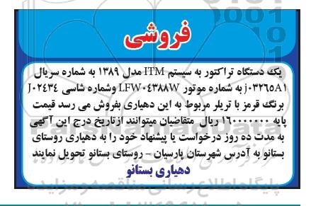مزایده یک دستگاه تراکتور ...