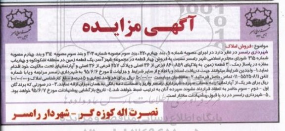 مزایده,مزایده فروش املاک شامل مغازه و زمین و اپارتمان