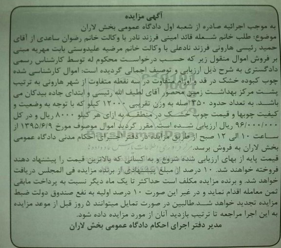 مزایده, مزایده تعداد حدود 350 اصله